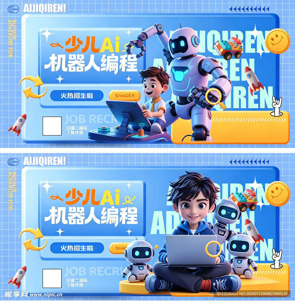 少儿机器人编程培训海报