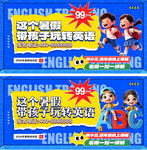 99元英语课带孩子玩转英语