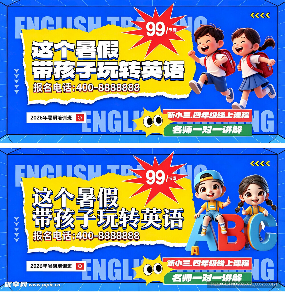 99元英语课带孩子玩转英语