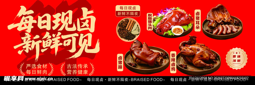 每日现卤新鲜可见卤味