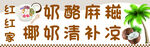 椰奶清补凉