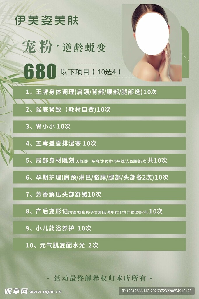 美容护肤 海报