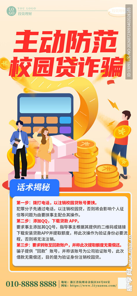 校园反诈宣传活动场景