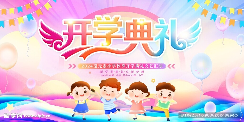 欢乐开学季儿童开学场景