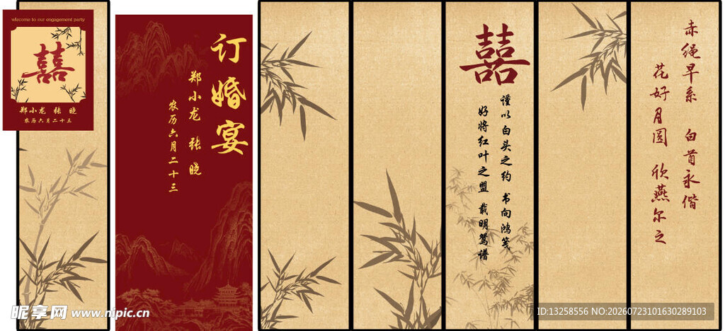 新中式  竹子  订婚宴  