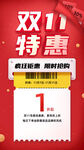 双11特惠促销立减标识