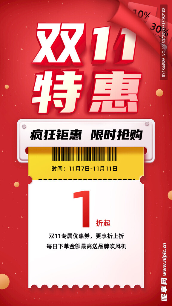 双11特惠促销立减标识