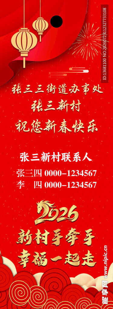 新春祝福