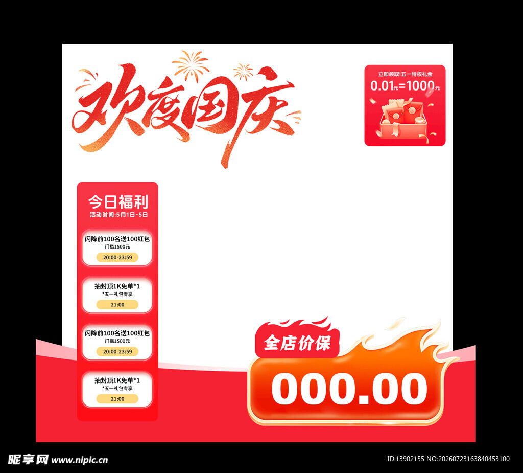 国庆主图