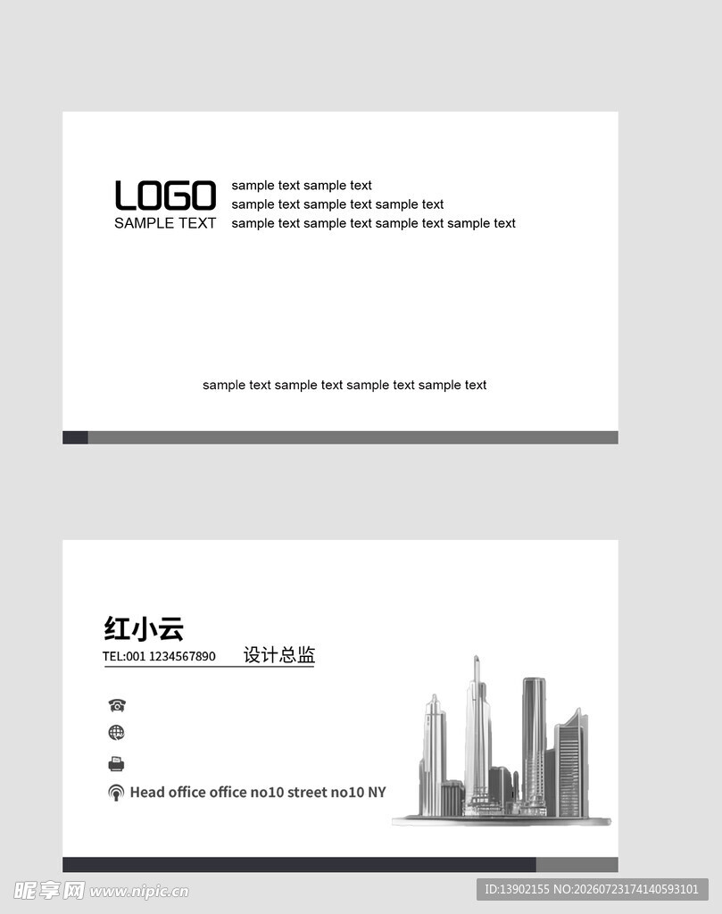 简约商务风城市建筑名片