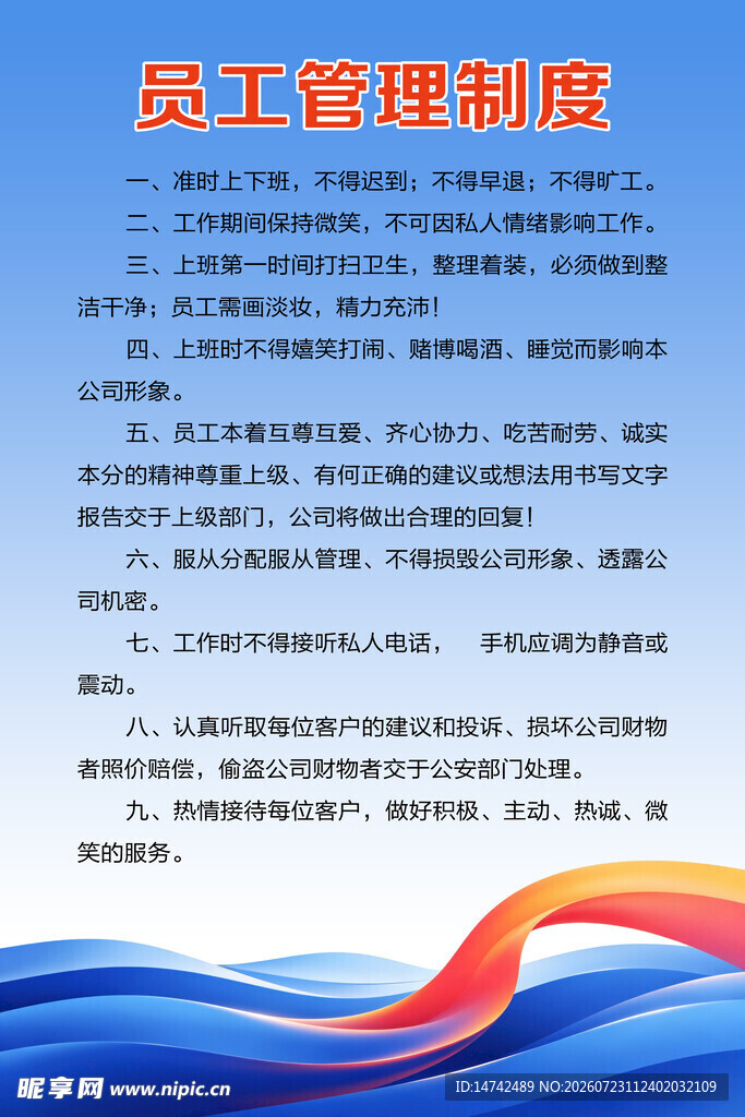 公司制度牌背景