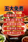 五大免费福利享美食盛宴