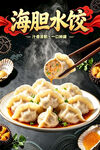 鲜香海胆水饺诱人呈现