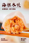 海胆水饺鲜香海味新体验