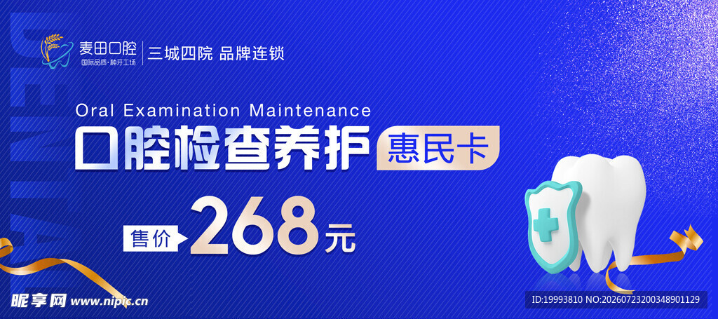  牙齿代金券 