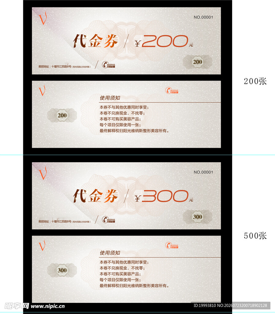代金券 