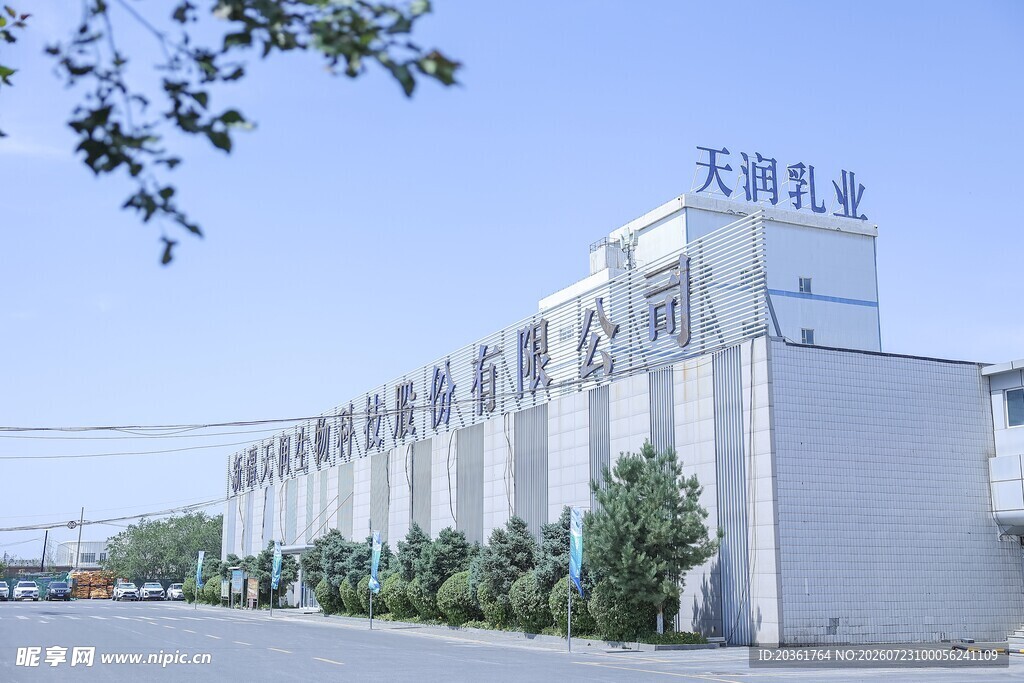 天润乳业工厂外观