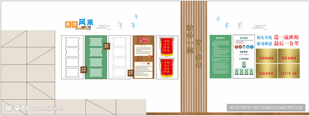 文化墙
