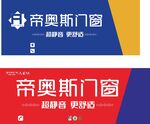 帝奥斯门窗宣传展示图