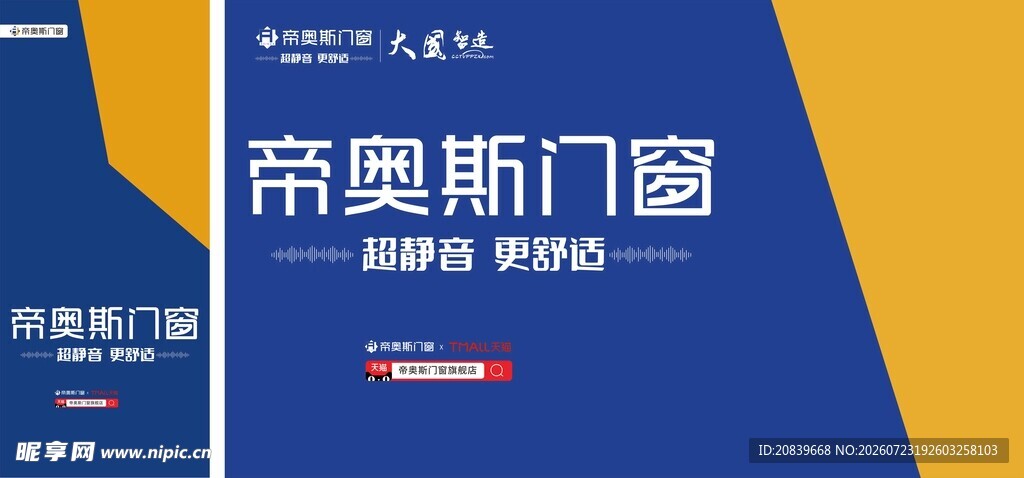 帝奥斯门窗宣传画面
