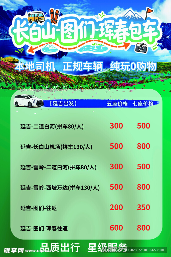 旅游包车