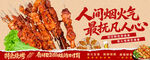  特色烧烤