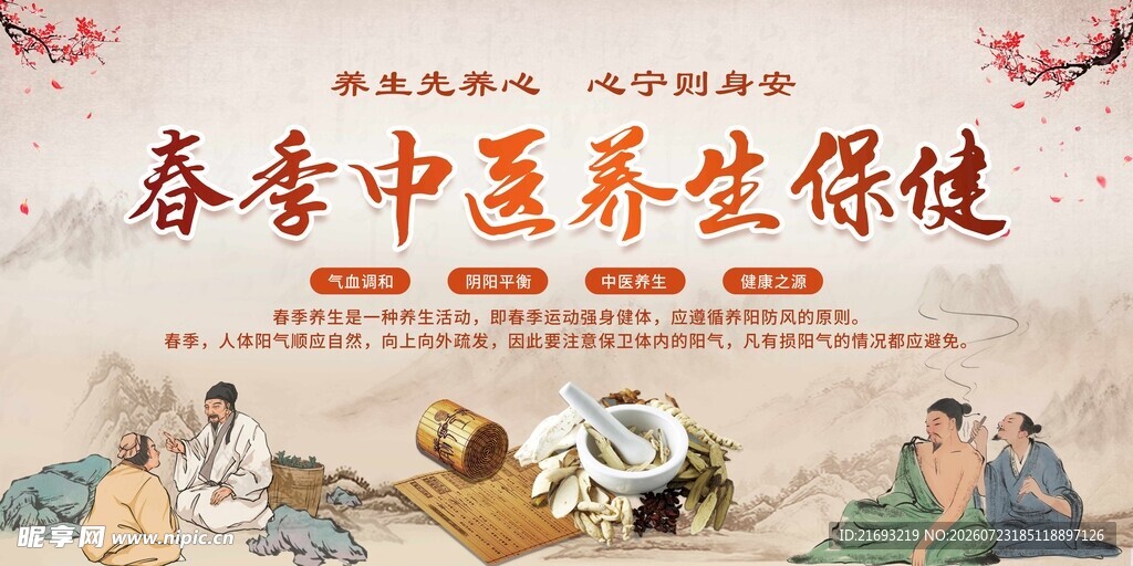 中医养生