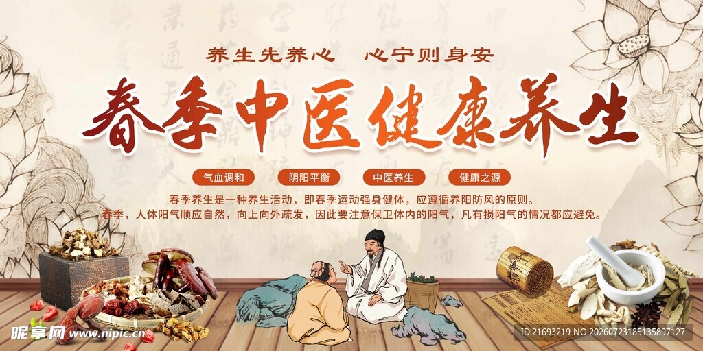 中医养生
