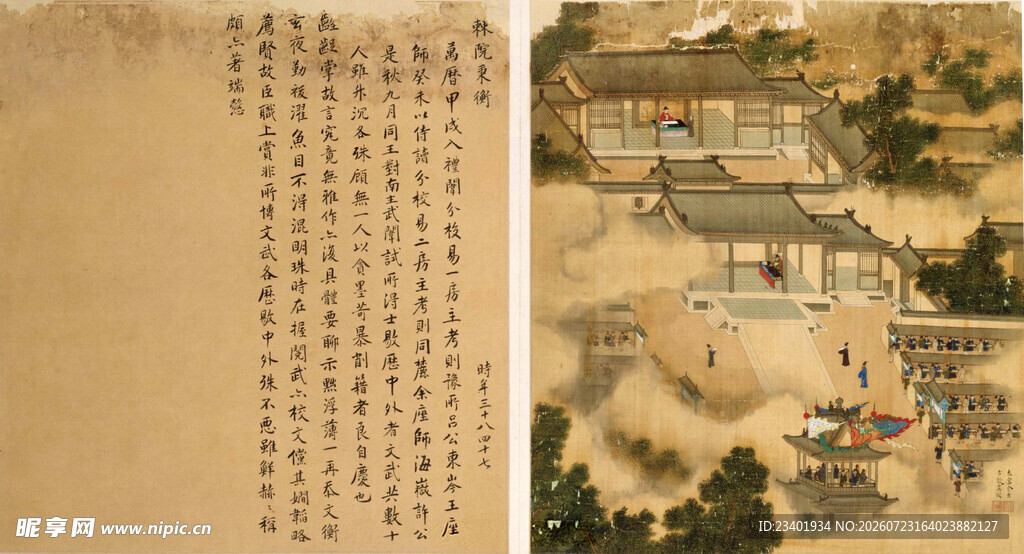 徐显卿宦迹图 棘院秉衡