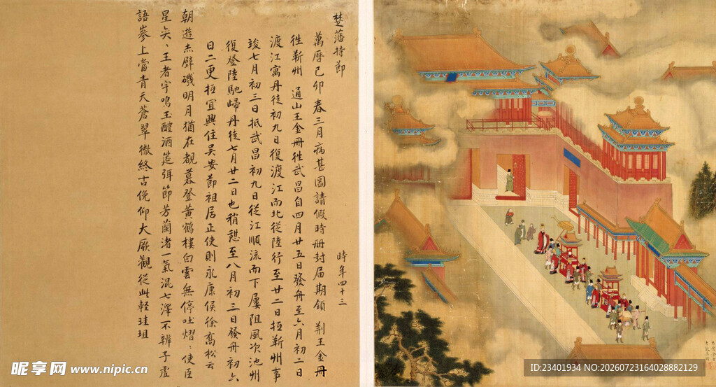 徐显卿宦迹图  楚藩持节