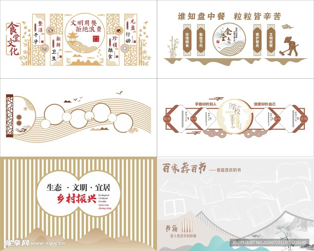 食堂文化墙中国风背景墙模板设计