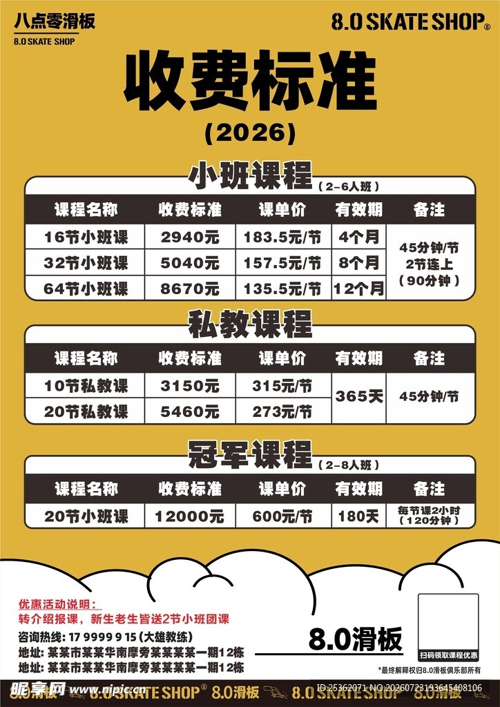 开课收费标准展示