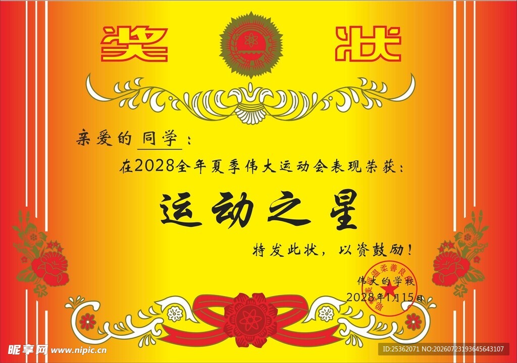 奖状荣誉证书