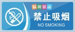 禁止吸烟标识