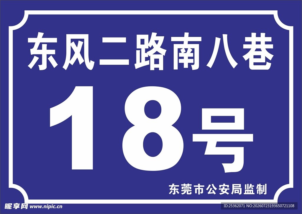 商铺门牌