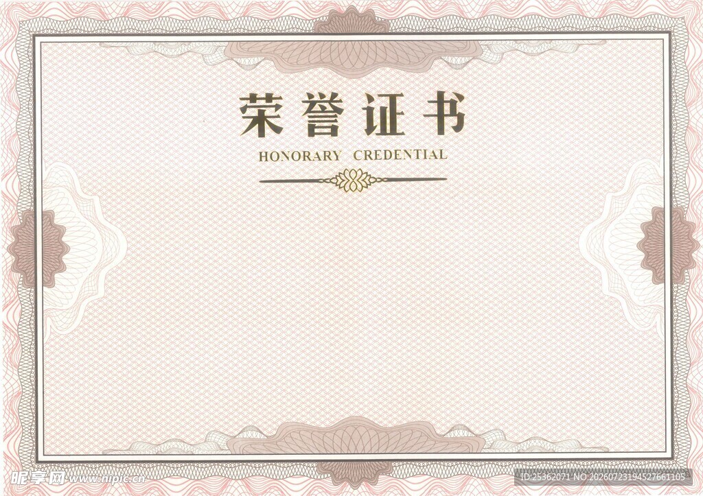 荣誉证书模板