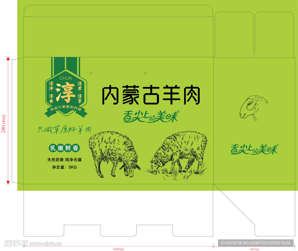 内蒙古羊肉 文件为分层平面图