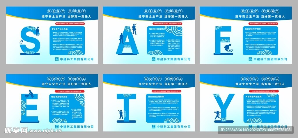 中国建筑工地安全宣传