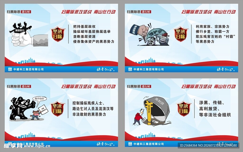 扫黑除恶宣传