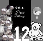 宝宝宴12岁生日    
