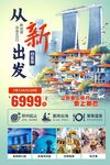 新加坡旅游