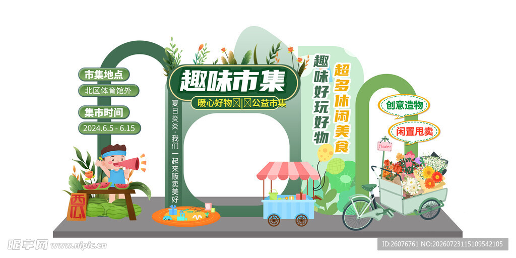 地产生活节美陈堆头DP背景图片