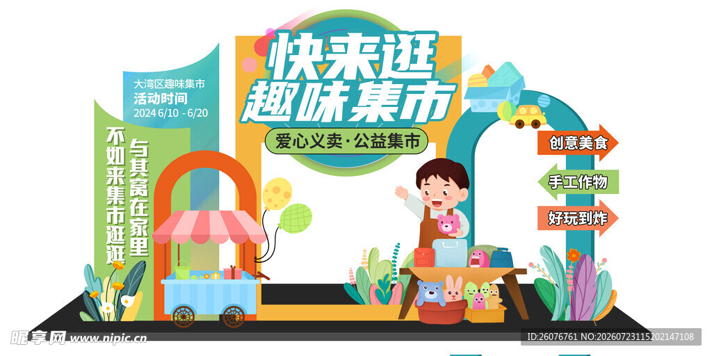 地产生活节美陈堆头DP背景图片