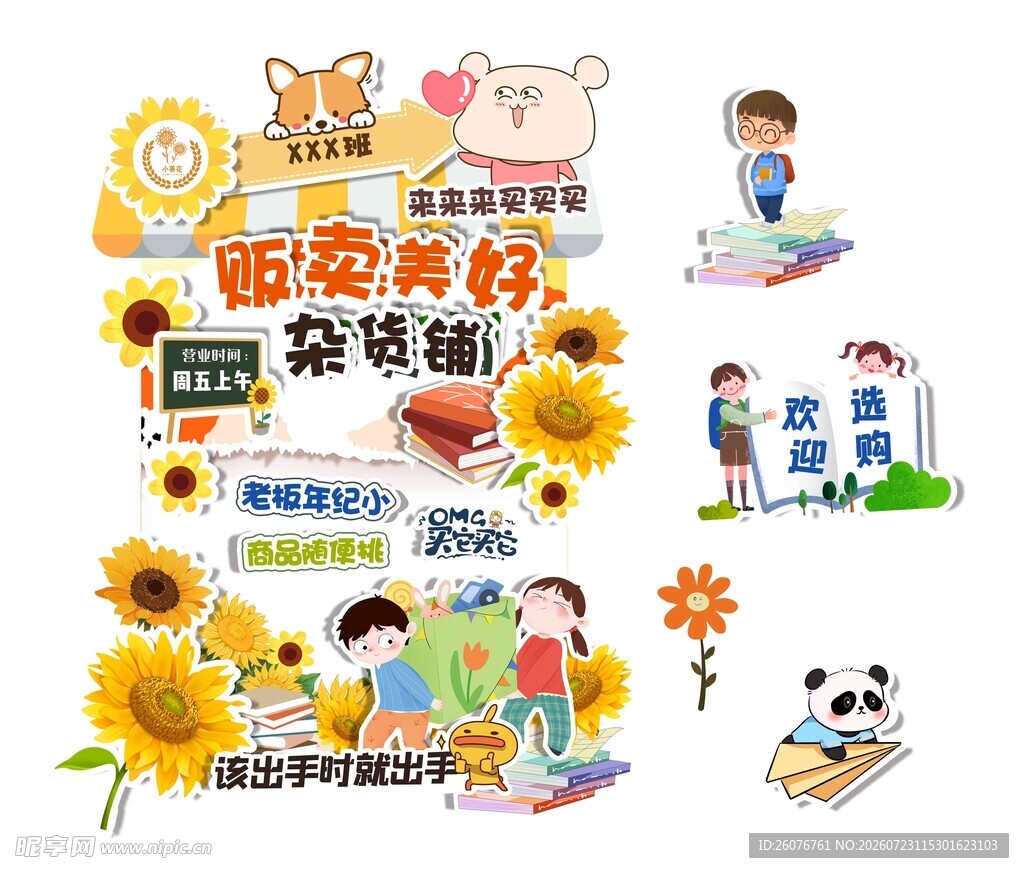 地产生活节美陈堆头DP背景图片