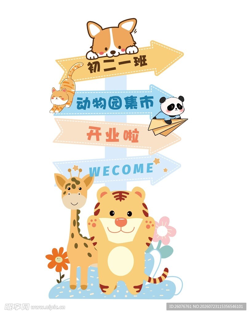 地产生活节美陈堆头DP背景图片