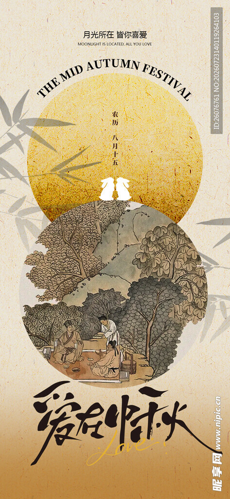 中秋节海报