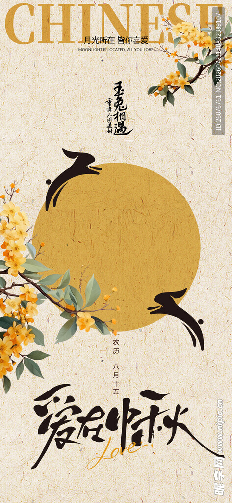 中秋节海报