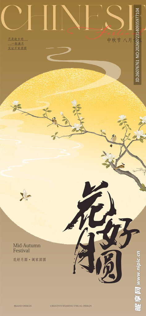 中秋节海报