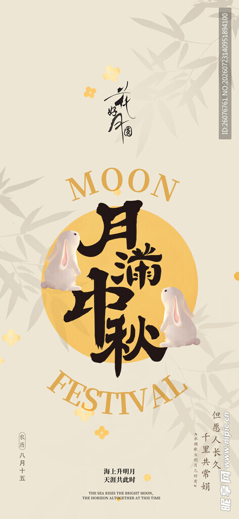 中秋节海报 