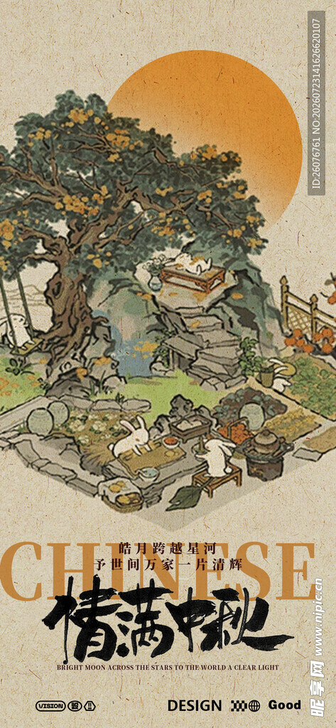 中秋节海报
